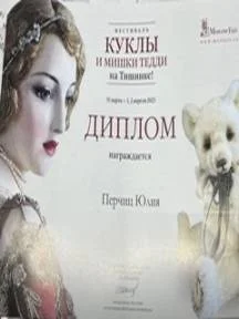 Tishinka Fairy diploma